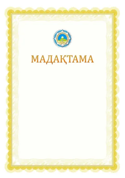 Ресми мадақтаманың №17 үлгісі