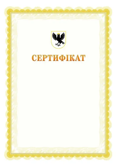 Шаблон офіційного почесного сертифіката №17