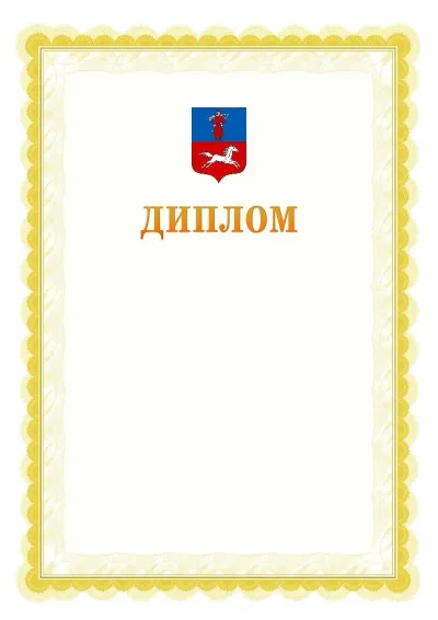 Шаблон офіційного почесного диплома №17