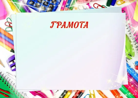 Шаблон школьной грамоты «Школьное озорство»