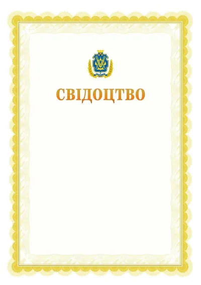 Шаблон офіційного почесного свідоцтва №17