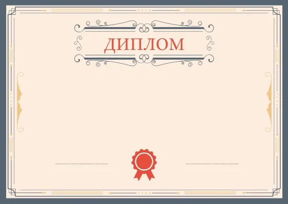 Шаблон торжественного диплома «Письмо в Афины»
