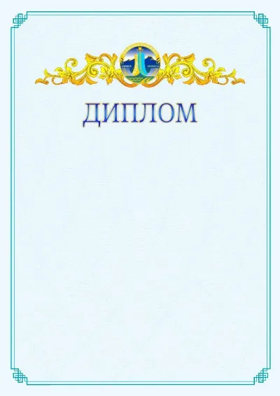№15 ресми дипломның үлгісі