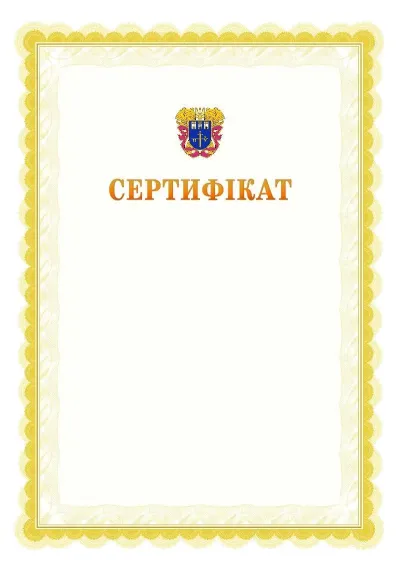 Шаблон офіційного почесного сертифіката №17
