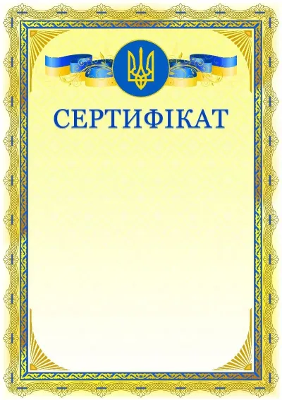 Шаблон гербового сертифіката «Польовий вітер»