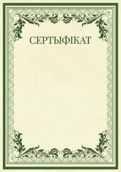 Шаблон урачыстага сертыфіката «Вінтажныя ўзоры»