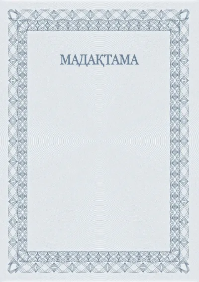 Салтанатты мадақтаманың №5 үлгісі