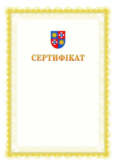 Шаблон офіційного почесного сертифіката №17