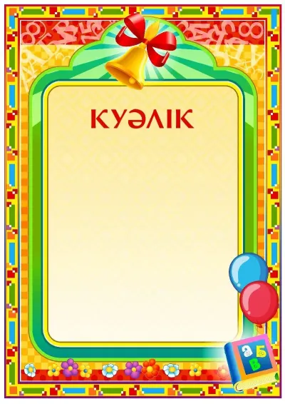 Шаблон школьной {t} «Школьный звонок»