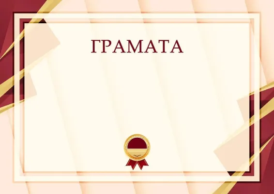 Шаблон урачыстай граматы «Формула поспеху»