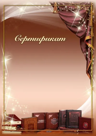 «Мектеп жылдары» сертификат үлгісі