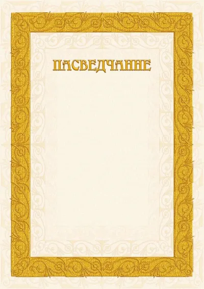 Шаблон пасведчання «Пясочныя ўзоры»