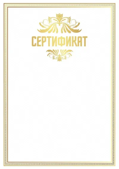 «Алтын стандарт» сертификат үлгісі