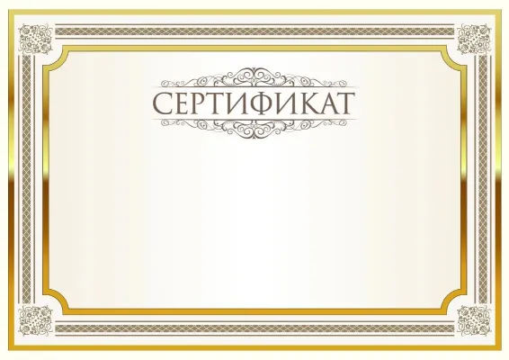 Салтанатты сертификаттың «Жарқырау» үлгісі