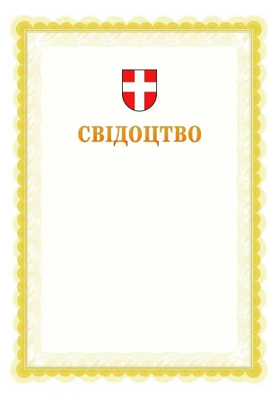 Шаблон офіційного почесного свідоцтва №17