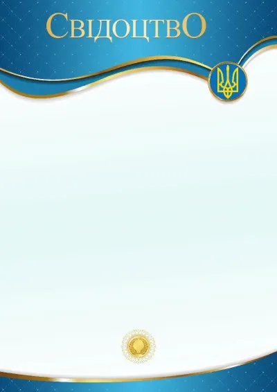 Шаблон урочистого свідоцтва «Час змін»