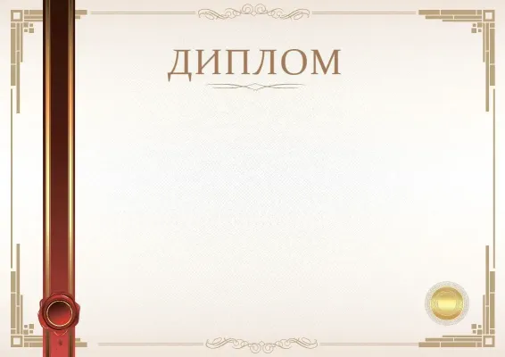 Шаблон офіційного диплома «Момент урочистості»