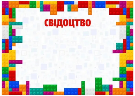 Шаблон дитячого свідоцтва «Кольори дитинства»