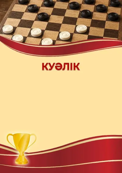 «Дойбы» спорттық куәлік шаблоны