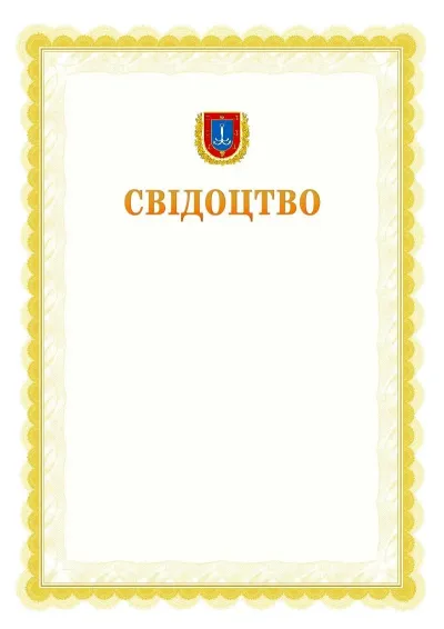 Шаблон офіційного почесного свідоцтва №17