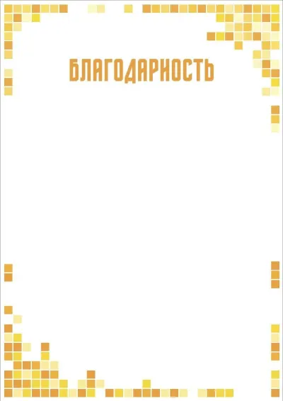 Шаблон художественной благодарности «Мозаика солнца»