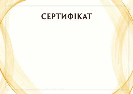 Шаблон урочистого сертифіката «Сонячна завіса»