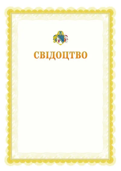Шаблон офіційного почесного свідоцтва №17