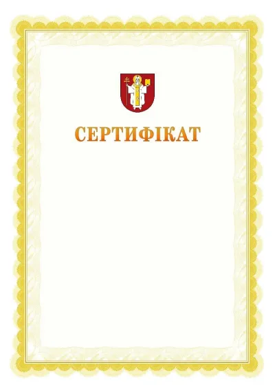 Шаблон офіційного почесного сертифіката №17