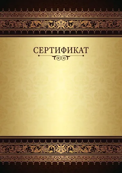 «Патша өрнектері» салтанатты сертификат үлгісі