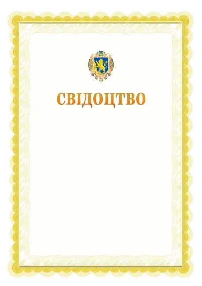 Шаблон офіційного почесного свідоцтва №17