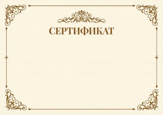 «Веха» салтанатты сертификат шаблоны