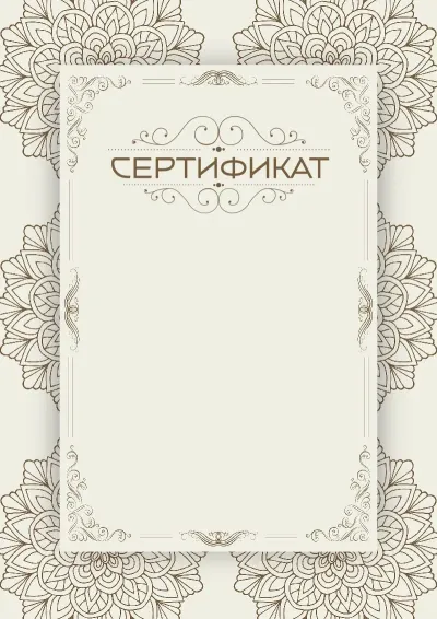 Шаблон художественного сертификата «Винтажное лето»