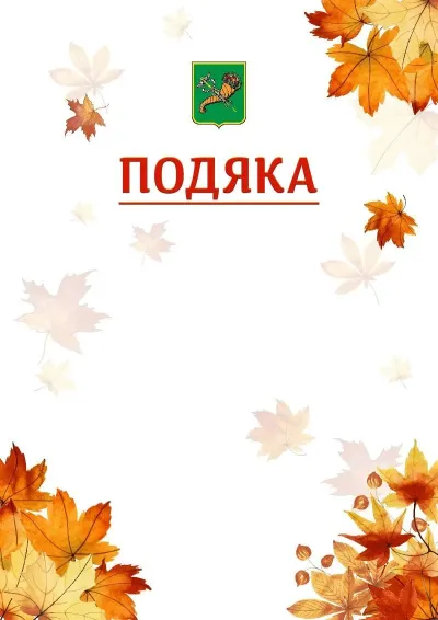 Шаблон школьной свідоцтва «Золотая осень»
