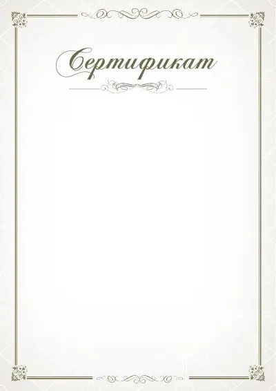 Шаблон сертификата «Легкость узора»