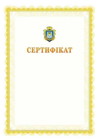 Шаблон офіційного почесного сертифіката №17