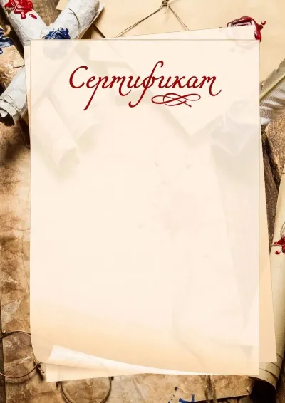 Шаблон школьного сертификата «Рукопись»