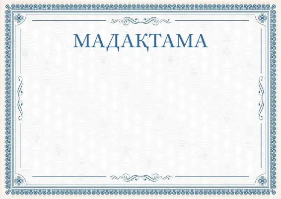 Салтанатты мадақтаманың «Көркем шілтерлер» үлгісі