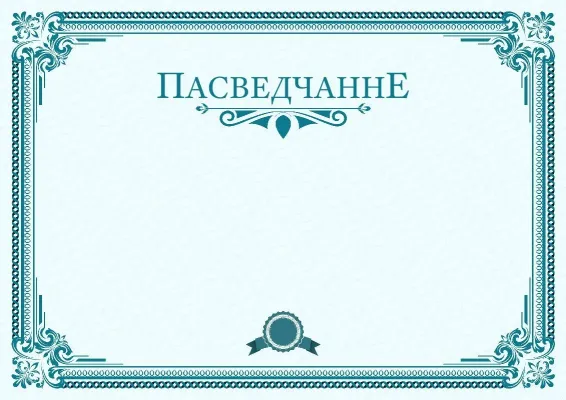 Шаблон пасведчання «Спектр лідарства»
