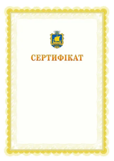 Шаблон офіційного почесного сертифіката №17