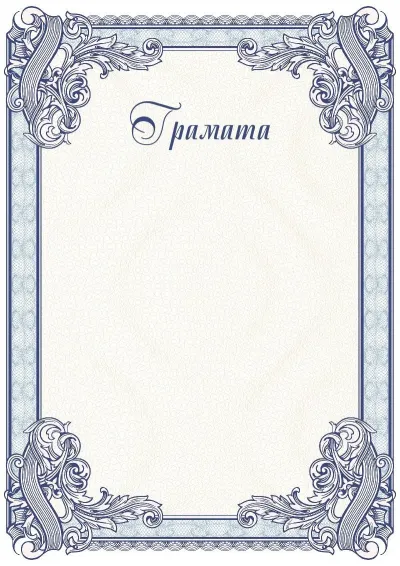 Шаблон урачыстай граматы №4