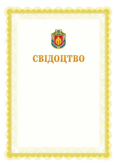 Шаблон офіційного почесного свідоцтва №17