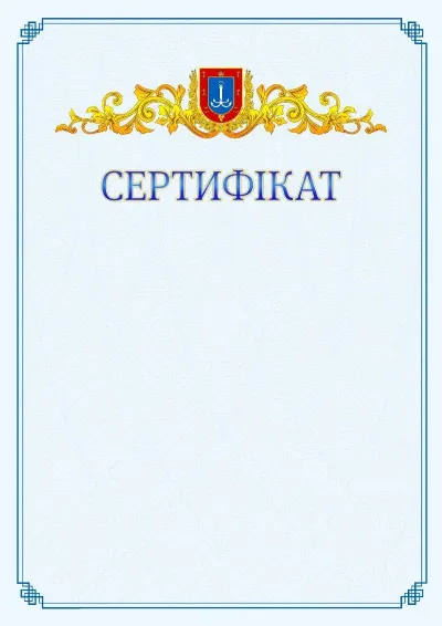Шаблон офіційного сертифіката №15