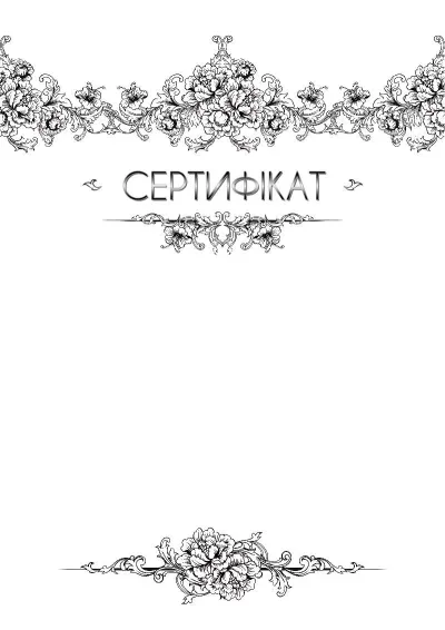 Шаблон художественной подяки «Легкость бриза»