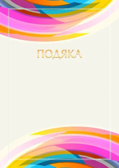 Шаблон подяки «Імпульс»