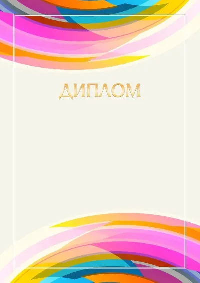 Шаблон диплома «Імпульс»