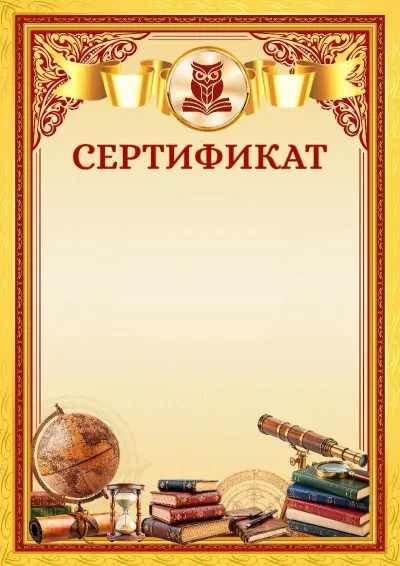 «Шеберлік шыңы» мектептік сертификат шаблоны