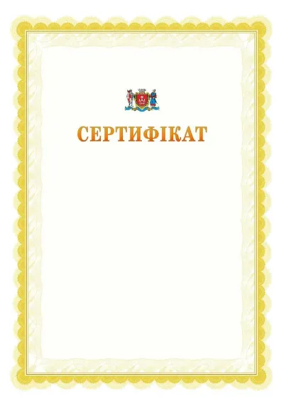 Шаблон офіційного почесного сертифіката №17