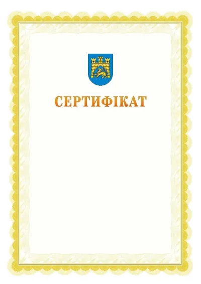 Шаблон офіційного почесного сертифіката №17