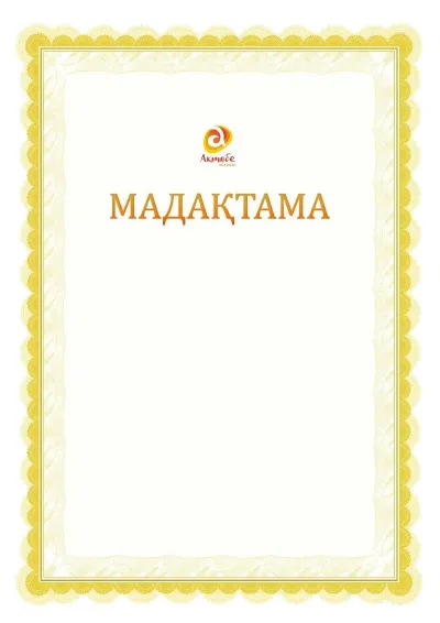 Ресми мадақтаманың №17 үлгісі