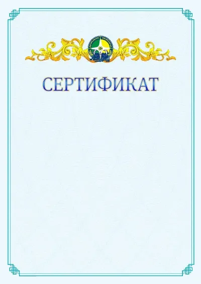 №15 ресми сертификаттың үлгісі